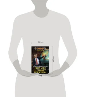 Мир уже не будет прежним