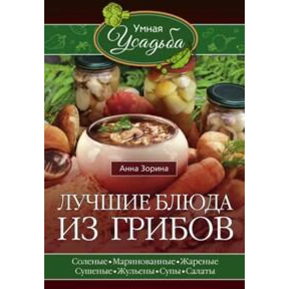 Лучшие блюда из грибов Лучшие блюда из грибов