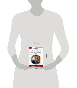 Персональный рай