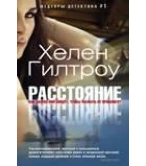 Расстояние