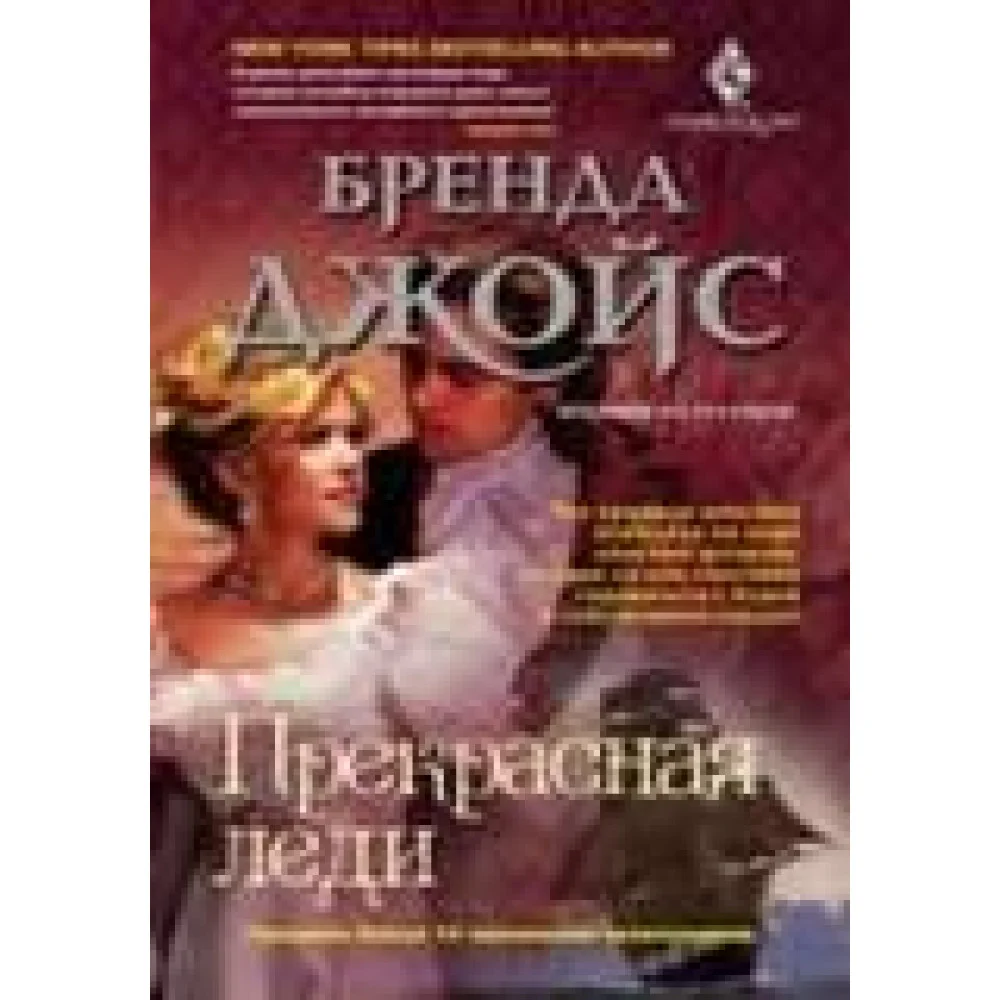 Прекрасная леди Прекрасная леди