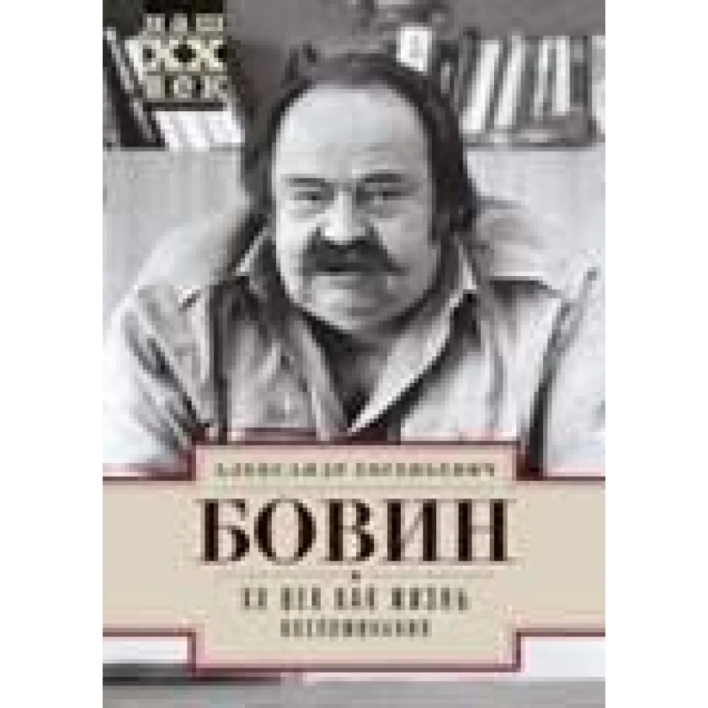 ХХ Век как жизнь. Воспоминания. ХХ Век как жизнь. Воспоминания.