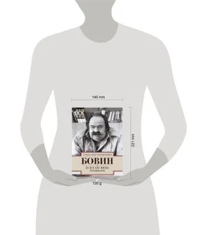 ХХ Век как жизнь. Воспоминания.