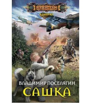 Сашка