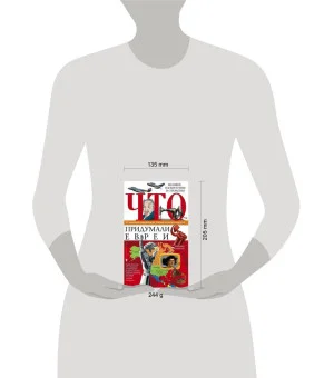 Что придумали евреи