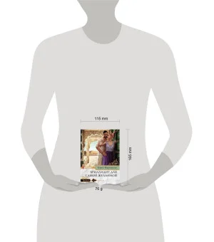 Бриллиант для самой желанной