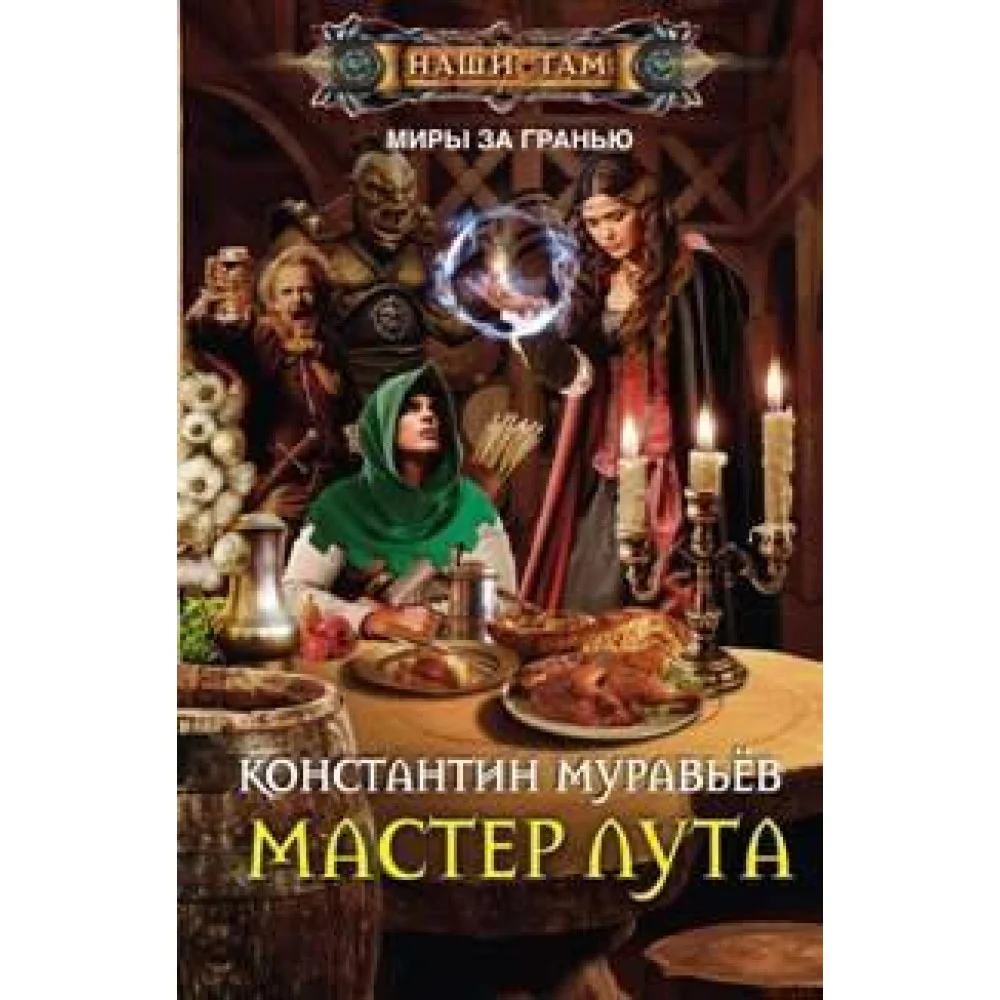 Мастер лута Мастер лута