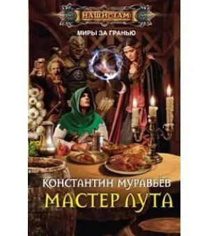 Мастер лута