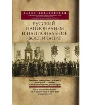 Русский национализм