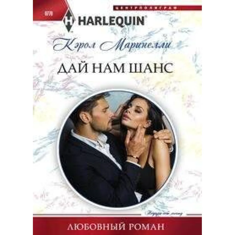 Дай нам шанс Дай нам шанс