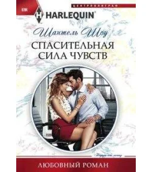 Спасительная сила чувств