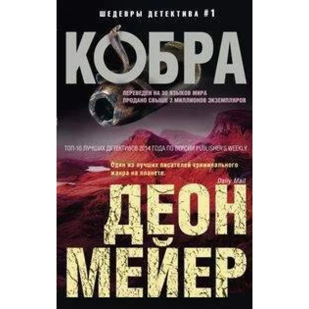 Кобра Кобра