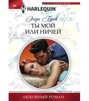 Ты мой или ничей