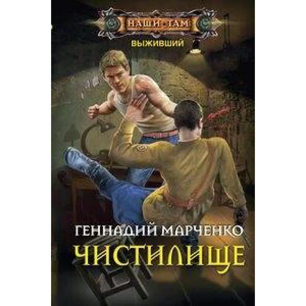 Чистилище Чистилище