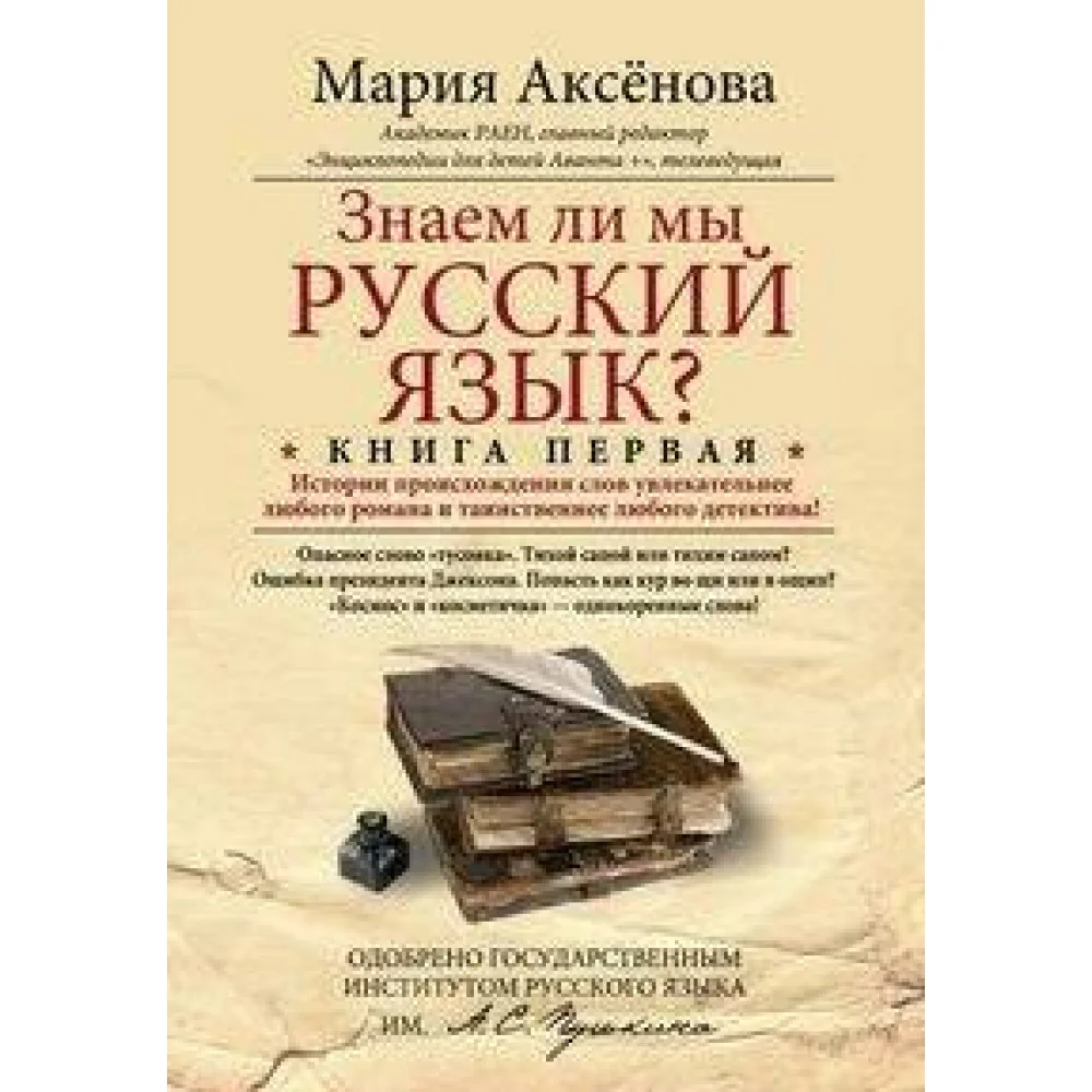 Кн.1 Знаем ли мы русский язык? Кн.1 Знаем ли мы русский язык?
