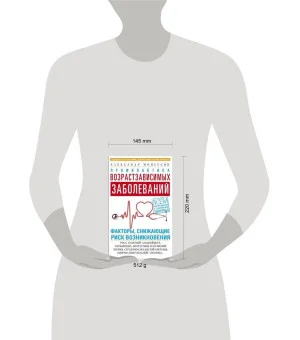 Профилактика возрастзависимых заболеваний. Факторы, снижающие риск возникновения: рака, болезней Аль