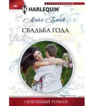 Свадьба года Свадьба года