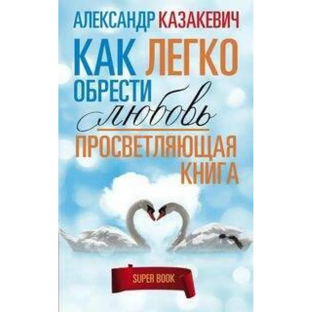 Просветляющая книга Просветляющая книга