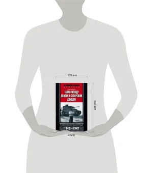 Танки между Доном и Северским Донцом