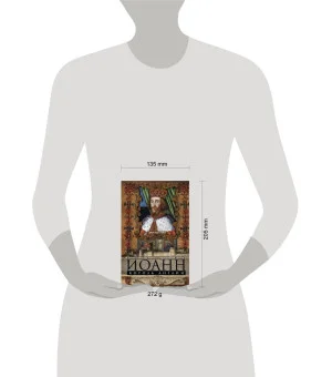 Иоанн, король Англии. Самый коварный монарх средневековой Европы