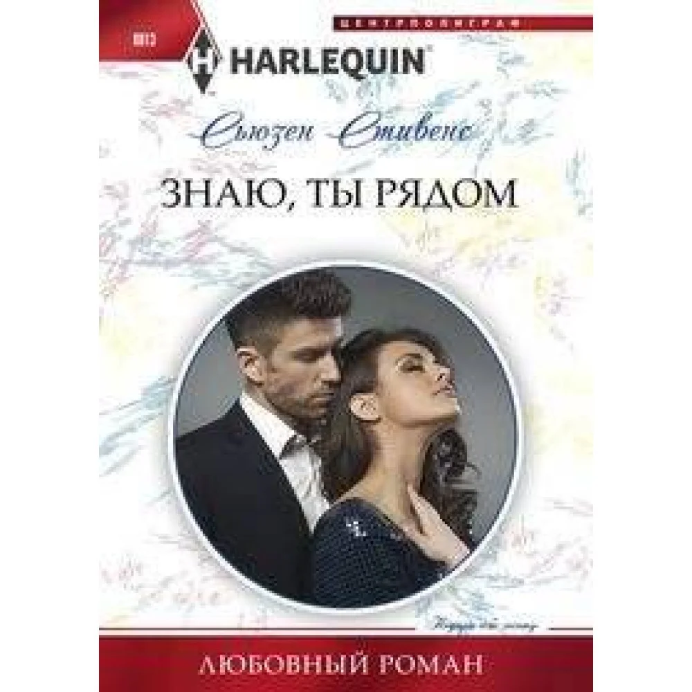 Знаю, ты рядом Знаю, ты рядом