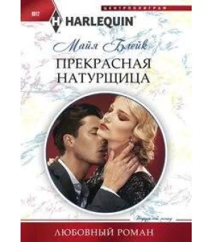 Прекрасная натурщица