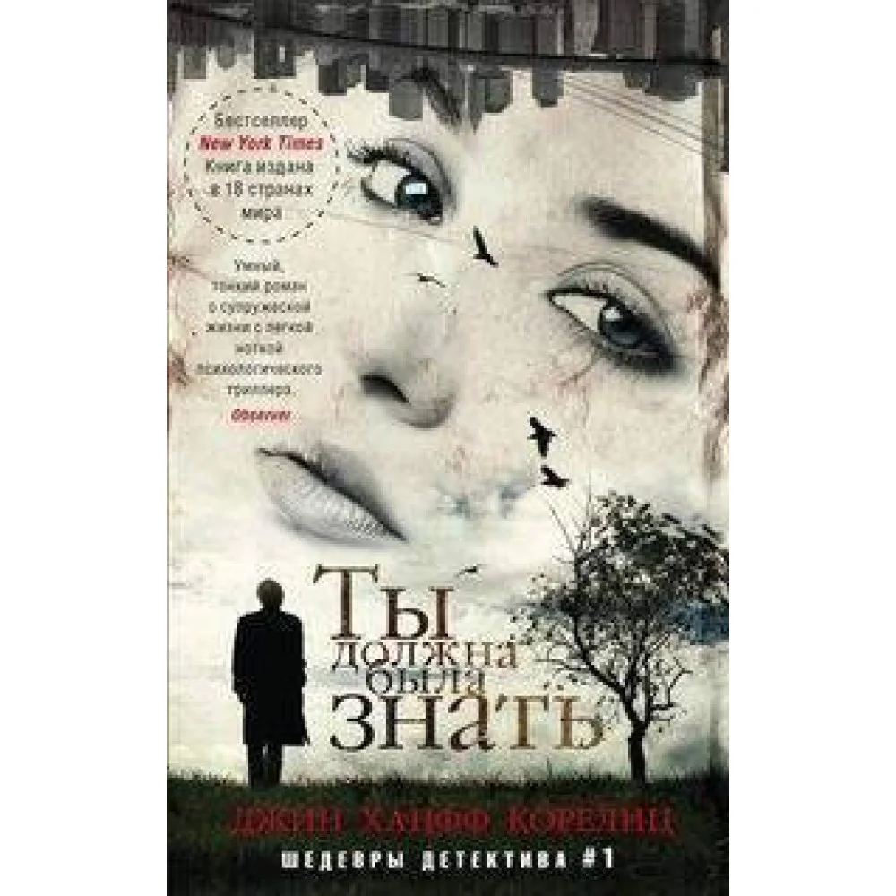 Ты должна была знать Ты должна была знать