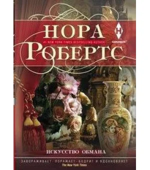 Искусство обмана