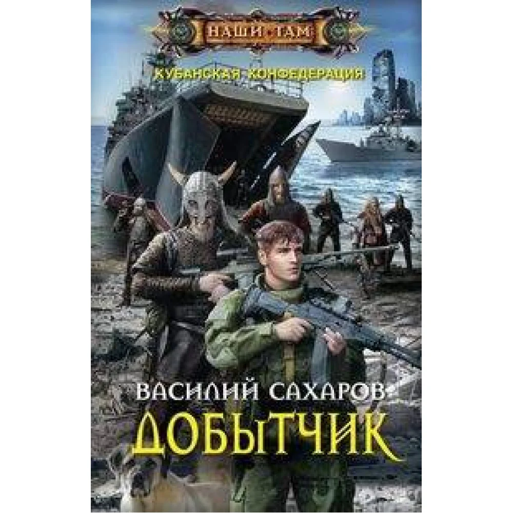 Добытчик Добытчик