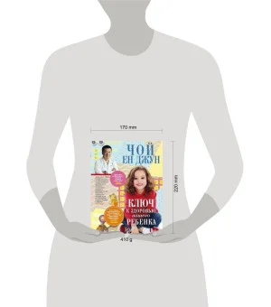 Ключ к здоровью вашего ребенка