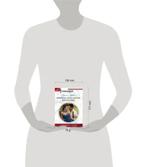 Измена накануне венчания