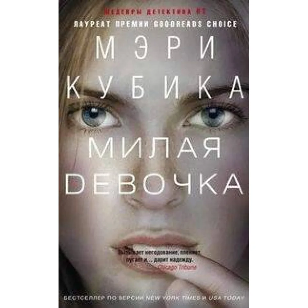 Милая девоча