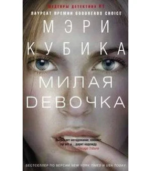 Милая девоча