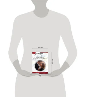 Чудовище в плену красавицы