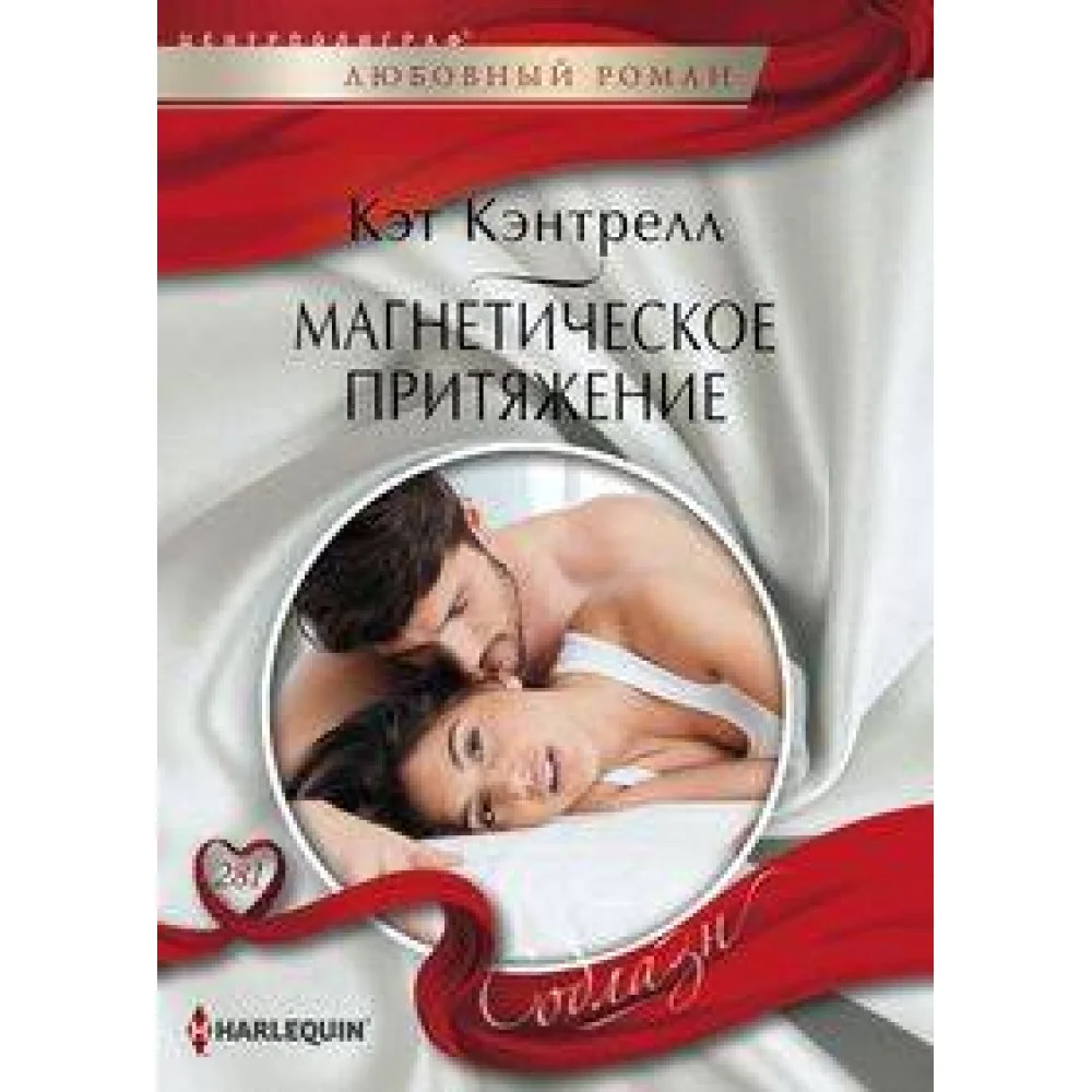 Магнетическое притяжение Магнетическое притяжение