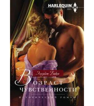 Возраст чувственности