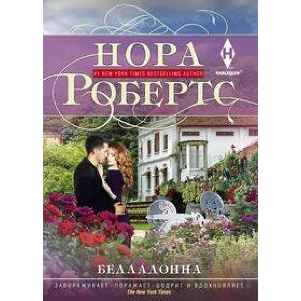 Белладонна Белладонна