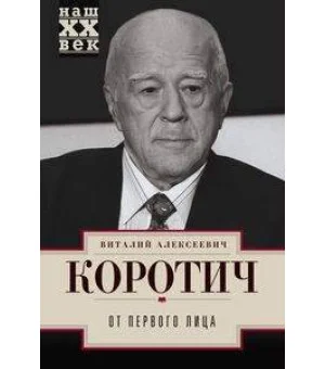 От первого лица