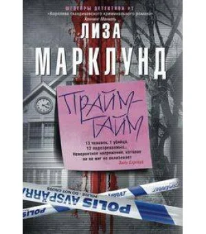 Прайм-тайм
