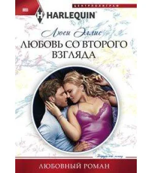 Любовь со второго взгляда