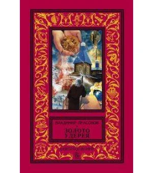 Золото Удерея (красная)