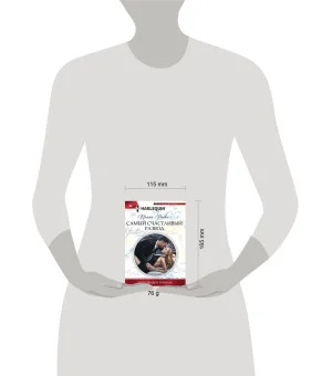 Самый счастливый развод