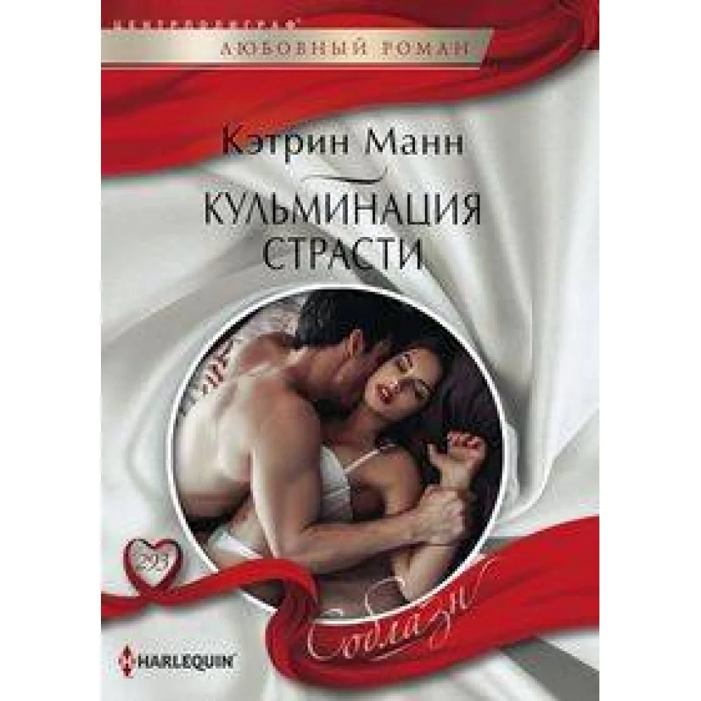 Кульминация страсти Кульминация страсти