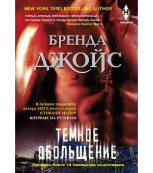 Темное обольщение