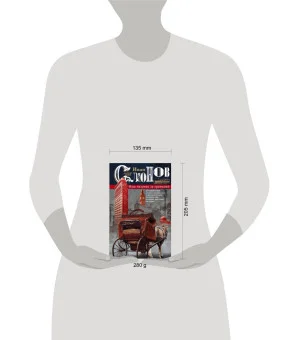 Наш человек за границей. Путешествия крупного коммерсанта с Никольской улицы по Европе, Азии и Амери