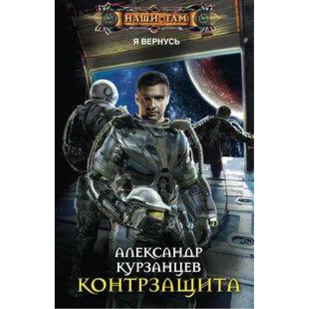 Контрзащита Контрзащита