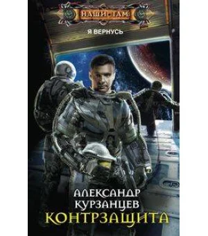 Контрзащита