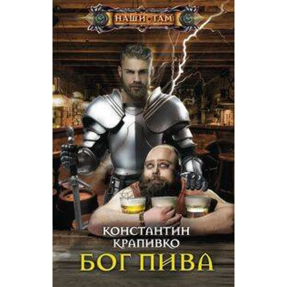 Бог пива Бог пива