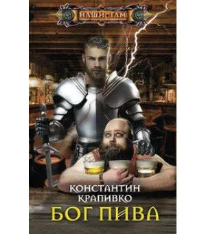 Бог пива