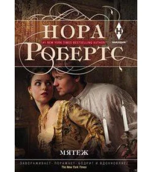 Мятеж